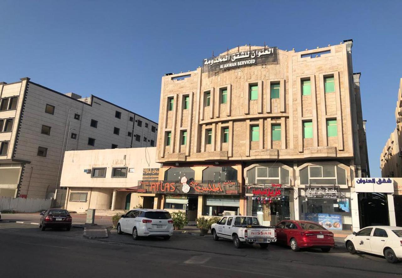 شقق العنوان للوحدات المخدومة Alanwaan Apartments For Serviced Units Dammam Ngoại thất bức ảnh